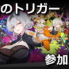fate trigger beta test join