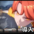 fate trigger install