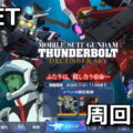ggene eternal event stage boss battle