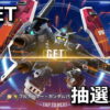 ggene eternal medal gacha reset