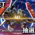 ggene eternal medal gacha reset