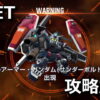 ggene eternal rare boss battle rewards