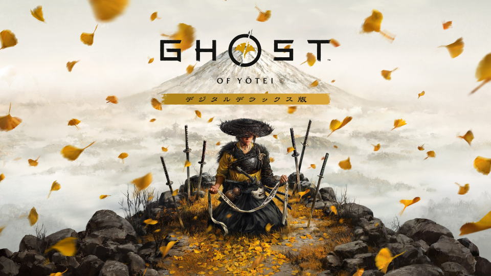 Ghost of Yōtei：デラックスエディションの違い
