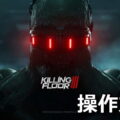 killing floor 3 keyboard controller setting