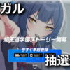 muvluv girls garden gacha