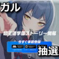 muvluv girls garden gacha