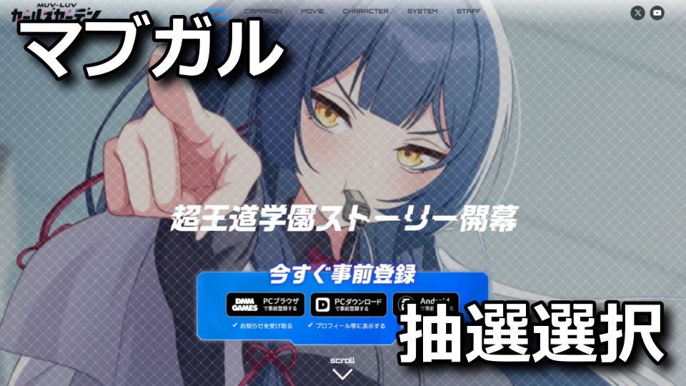 マブガル：ガチャを引く方法