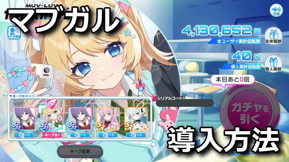 マブガル：インストールする方法