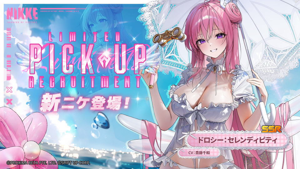 NIKKE：ドロシー：セレンディピティの性能