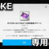 nikke outer automata ticket