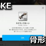 nikke scrap bone