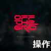 off the grid keyboard controller setting