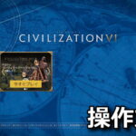 sid meiers civilization 6 keyboard controller setting