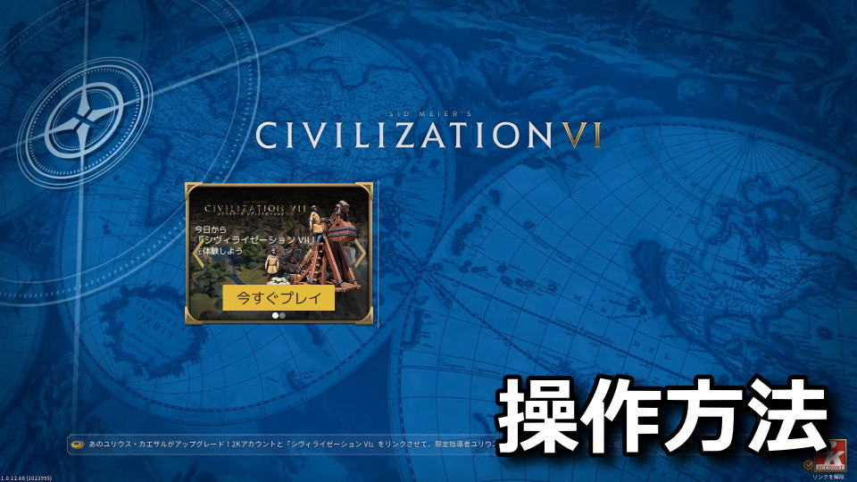 Sid Meier's Civilization VI：キーボードとコントローラー設定