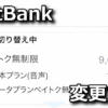 softbank paytoku plan change