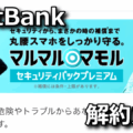softbank security pack premium cancel