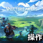vaultbreakers keyboard controller setting 1