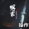 wuchang fallen feathers keyboard controller setting
