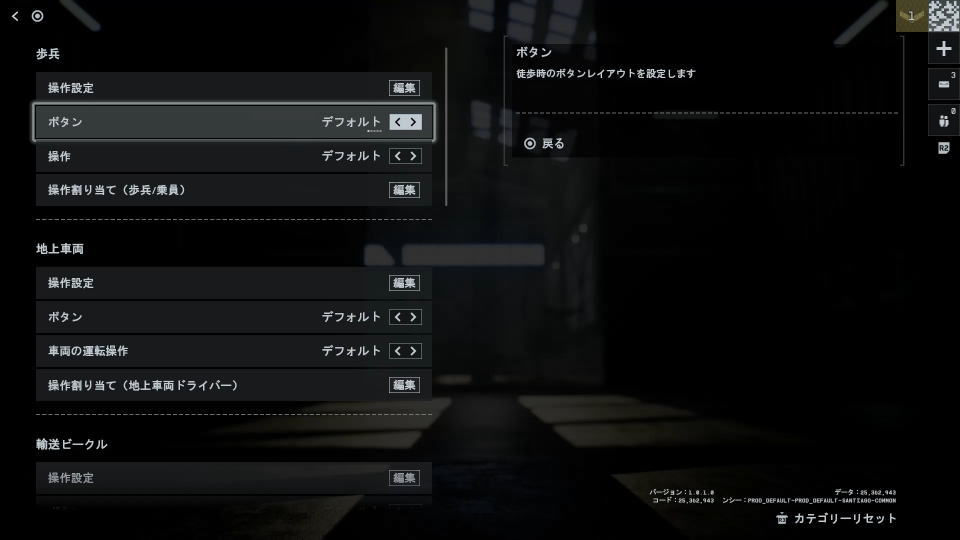 コントローラーのプリセット