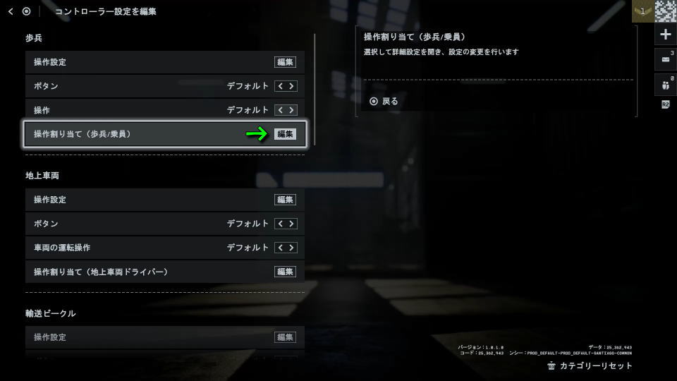 BF6の操作を確認する方法-3