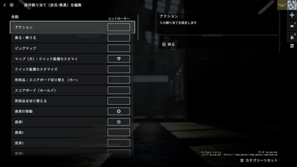 歩兵/乗員の操作方法