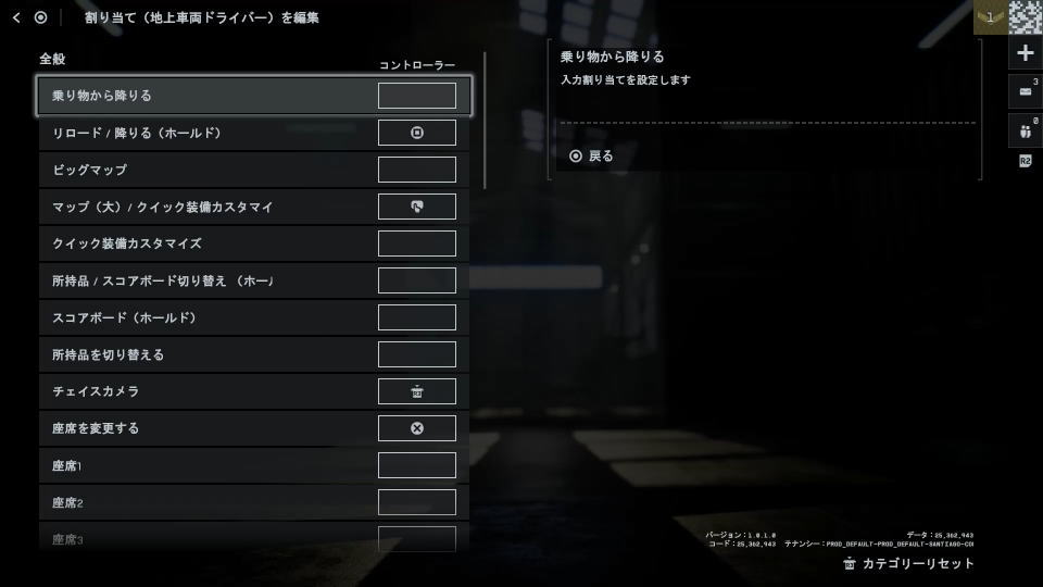 地上車両ドライバーの操作方法