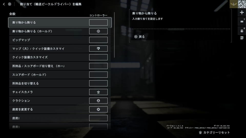 輸送ビークルドライバーの操作方法