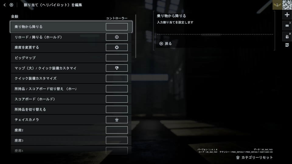 ヘリパイロットの操作方法