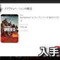 bf6 early access key get