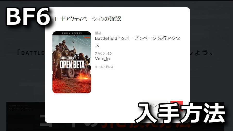 BF6：先行アクセスキーの入手方法