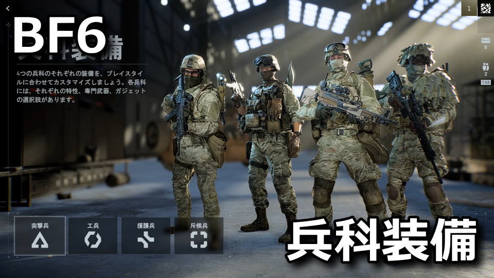 BF6：各兵科のガジェット
