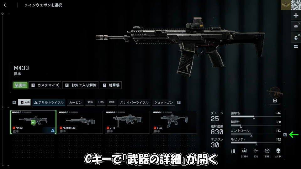 武器の詳細を見る方法