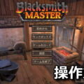 blacksmith master keyboard setting