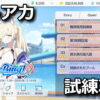 blue archive say bing challenge