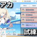 blue archive say bing challenge