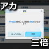 blue archive tier 10 drop 3bai event