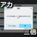 blue archive tier 10 drop 3bai event