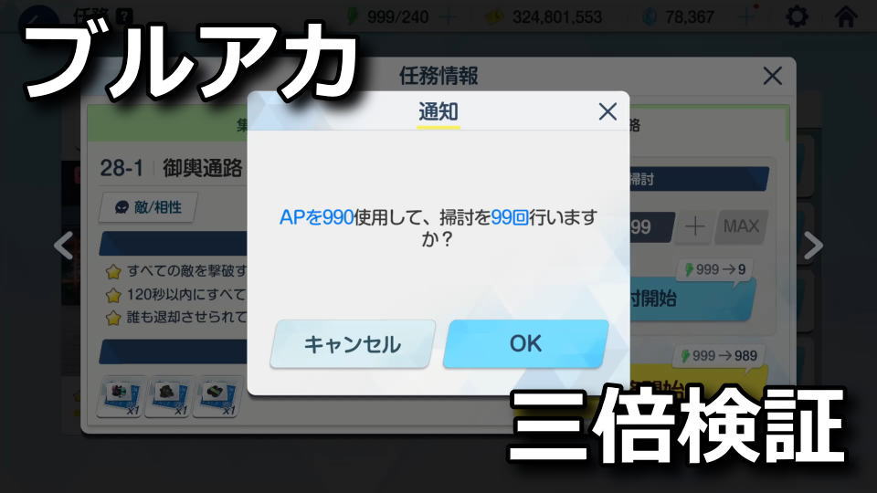 ブルアカ：Tier 10の入手確率