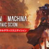 daemon x machina titanic scion edition tigai hikaku spec