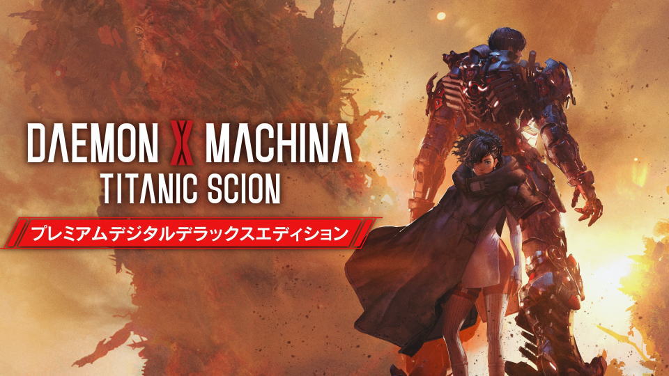 DAEMON X MACHINA TITANIC SCION：エディションの違い