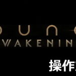 dune awakening control 2609