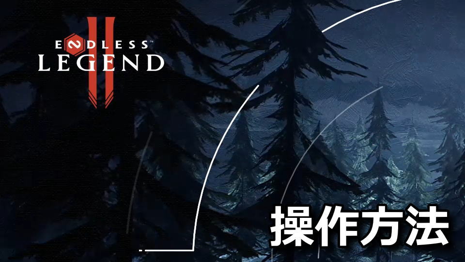 ENDLESS Legend 2：キーボードの設定