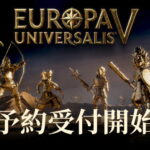 europa universalis v premium edition tigai hikaku spec