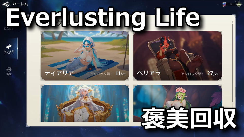 Everlusting Life：イベントCGの追加方法