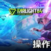 farlight 84 keyboard controller setting
