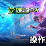 farlight 84 keyboard controller setting
