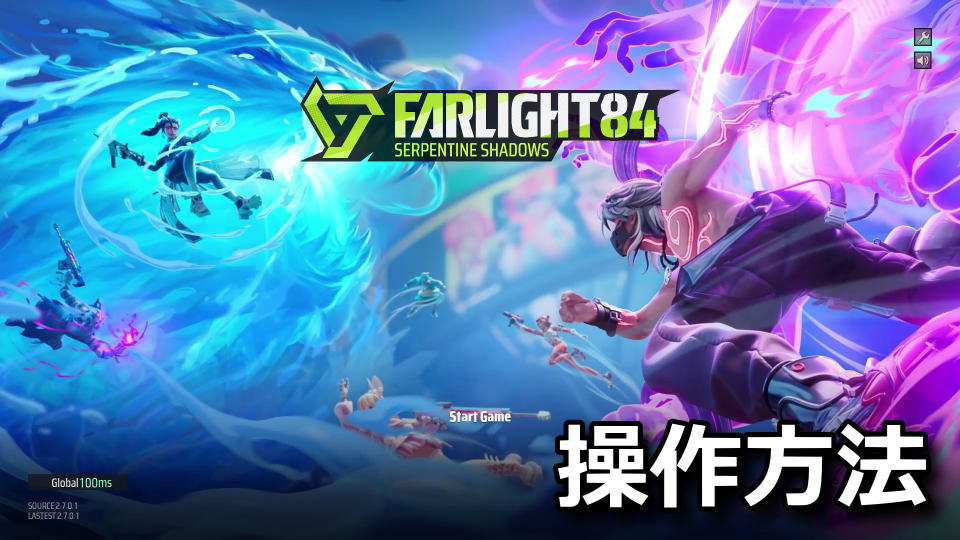 Farlight 84：キーボードとコントローラー設定