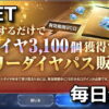 ggene eternal daily diamond pass