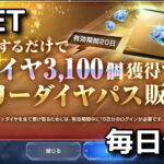 ggene eternal daily diamond pass