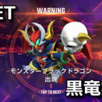 ggene eternal monster black dragon